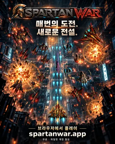 Spartan War — 한국어