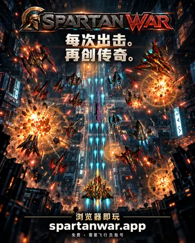 Spartan War — 简体中文